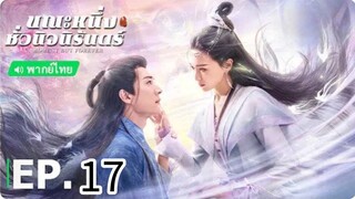 ตอนที่ 17
