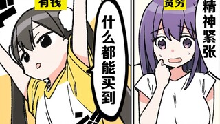 【日配】跟低收入的男人结婚会怎么样？【费米研究所】【动态漫画】