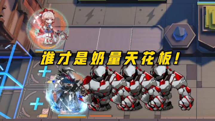 【奶量测试】HPS领域大神 VS 草莓圣代×3——决战奶量之巅！