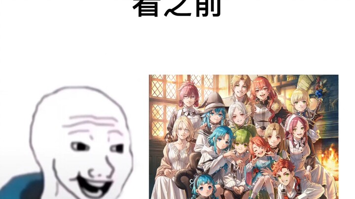 #无职转生。看之前vs看之后