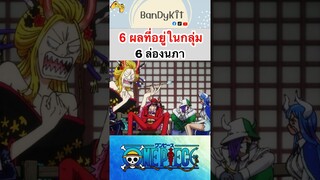 วันพีช:ผลปีศาจ 6 ล่องนภา #shorts #onepiece #roblox #bloxfruits #tiktok #fypシ #fyp #anime #gaming