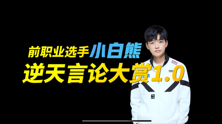 KPL lost a relatively unimportant jungler, while the livestreaming world has welcomed a once-in-a-ce