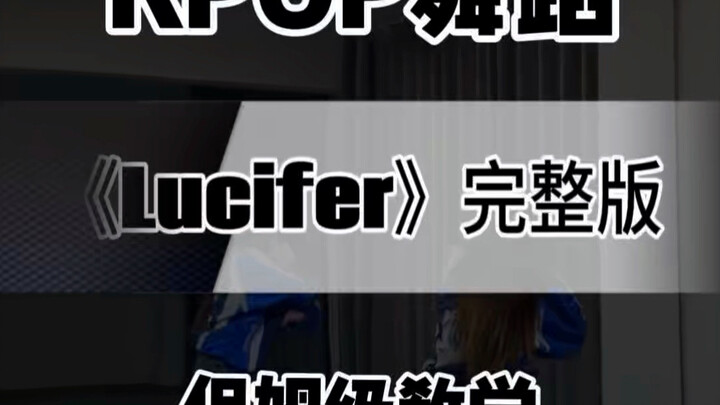 [One Twisting Bull] A Step-by-Step Tutorial for “Lucifer (Complete Version)” Is Here!