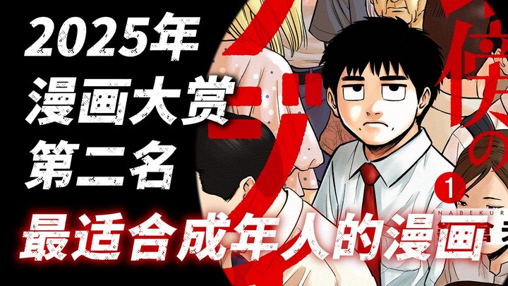 “你普通又无聊，连笑容都不擅长” 2025年漫画大赏第二名【路边的藤井】