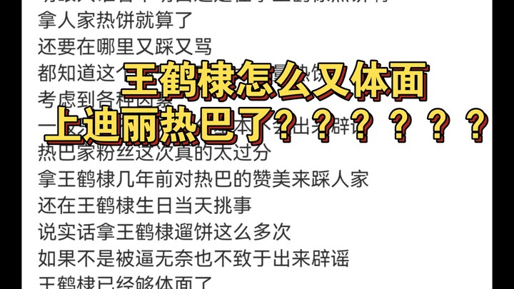 ทำไมหวังเหอตี้ถึงมีความเหมาะสมที่จะตกหลุมรักดิลีบาอีกครั้ง? - - - - -