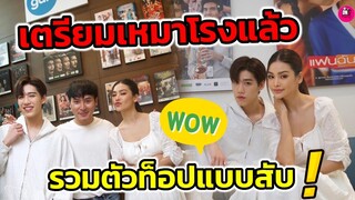 เตรียมเหมาโรงแล้ว รวมตัวท็อปแบบสับ "อิงฟ้า-พีพี" ขึ้นเทรนด์อันดับ 1 #อิงฟ้าวราหะ #ppkritt