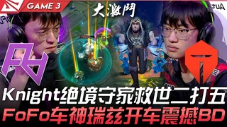 การเผชิญหน้าระดับสุดยอดระหว่าง RA กับ TES! ไนต์รอดตายป้องกันบ้านช่วยโลก 2 ต่อ 5 โฟโฟเทพแห่งรถ ไรซ์ขั