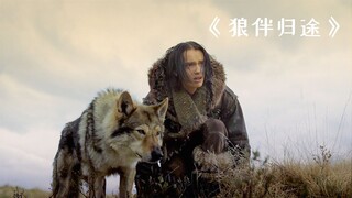 男孩偶然间的一个善举，竟驯服了人类第一只狼犬！