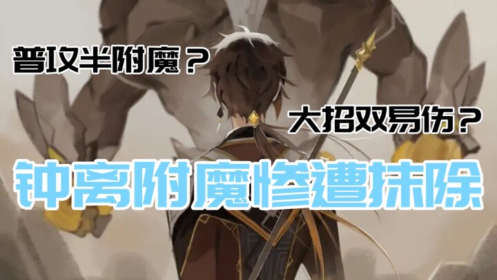 Evidence that Zhongli’s elemental burst was secretly nerfed—Emperor Ei should have been a six-star a