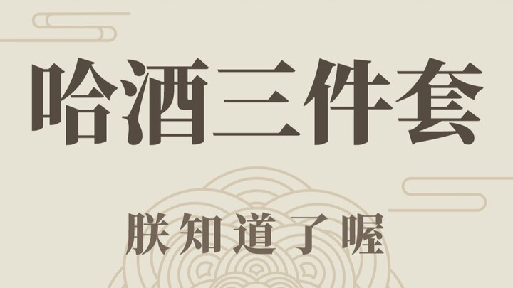 Thế này mà đều là文物hả？！！