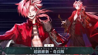 【FGO·1080P】ทากาซึกิ ชินสุเกะ [ฐานวิญญาณ 1+3] (พากย์โดย คิคุฮาระ เท็ตสึยะ) อาวุธศักดิ์สิทธิ์ + EX + 3