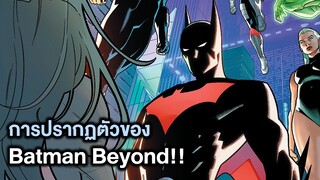 Batman Beyondปรากฎตัว! Justice/Doom War Part.9 - Comic World Story