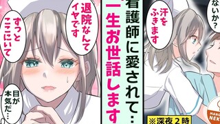 【熟肉/有声漫画】救了从楼梯上跌落的女性后进了医院 她变成了看护你的护士