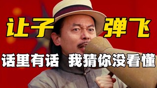 "Let the Bullets Fly" — Your absence means a lot to me [Film Analysis] Part 1