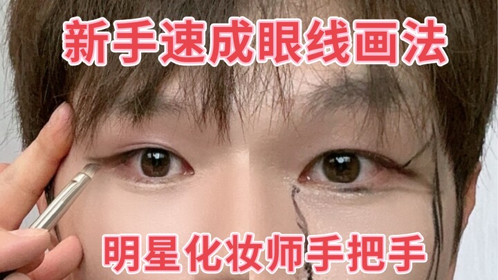 Cách vẽ eyeliner hiệu quả cho người mới bắt đầu, không cần nền tảng, tự nhiên mà vẫn đẹp cho phong c