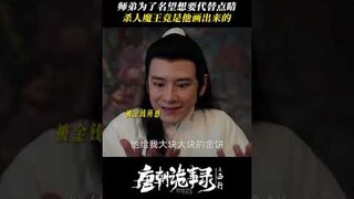 Someone wants to destroy his painting!  | 唐朝诡事录之西行 | iQIYI