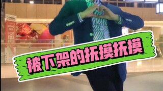 【E舞成名】初投稿～被下架的抚摸抚摸……
