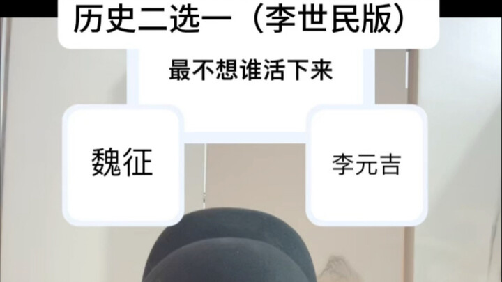 History: Choose One (Li Shimin Edition)