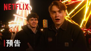《戀愛修課》| 第 3 季預告 | Netflix