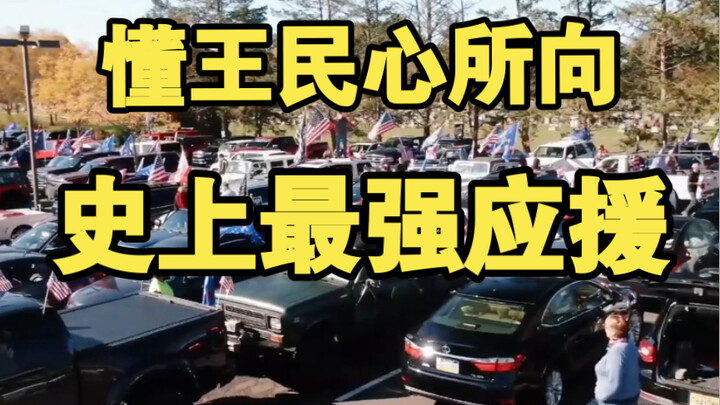 Massive rally by MAGA supporters! Is this comparable to any American religious revival? Trump is set