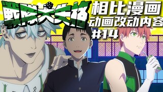 《战队大失格》第二季第二集对比原作，做了哪些改动？