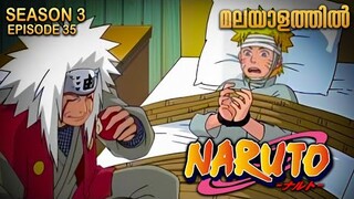 Naruto Season 3 Episode 35 Explained in Malayalam| MUST WATCH ANIME | Mallu Webisode