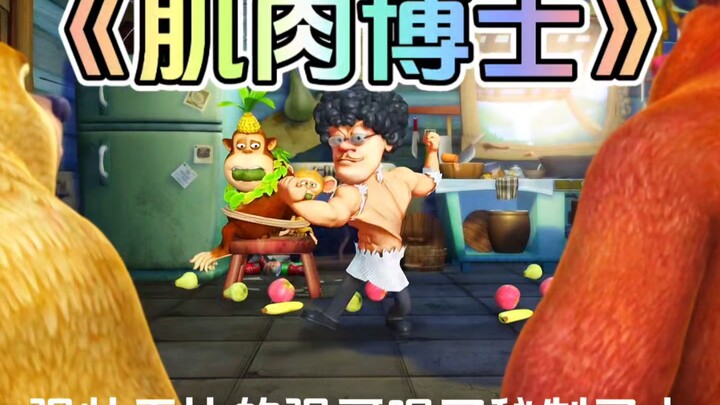 熊出没中涂涂可以预知未来这集你还记得吗？