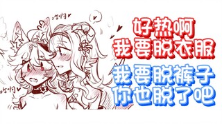 【MeUmy】你什么时候脱掉的！我也要脱了！