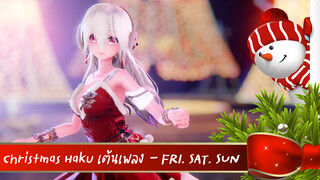 [MMD]Haku Dancing|BGM: FRI. SAT. SUN