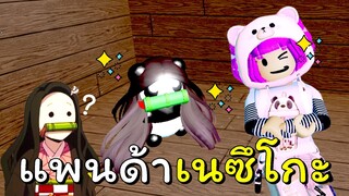 มีแพนด้าเนซึโกะด้วยหรอเนี่ย!? | ROBLOX | Find The Pandas