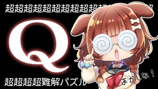 【Q REMASTERED】私はとても頭が良いです！【知能ゲーム】