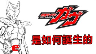 假面骑士加布是如何诞生的