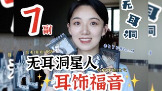 7 pasang✨Berita gembira untuk mereka yang tidak punya lubang telinga～