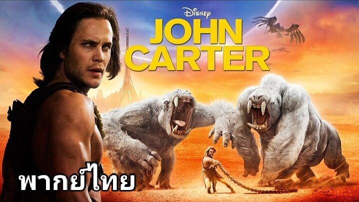 John Carter (จอห์น คาร์เตอร์) : นักรบสงครามข้ามจักรวาล 2️⃣0️⃣1️⃣2️⃣