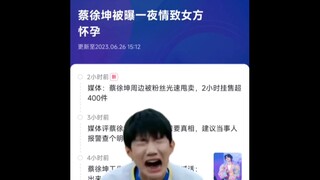 鸡哥，你让我们以后怎么办啊！？😭😭😭