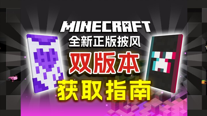 MC’s brand-new official double-version cloaks—both of them secured! Celebrating the 15th anniversary