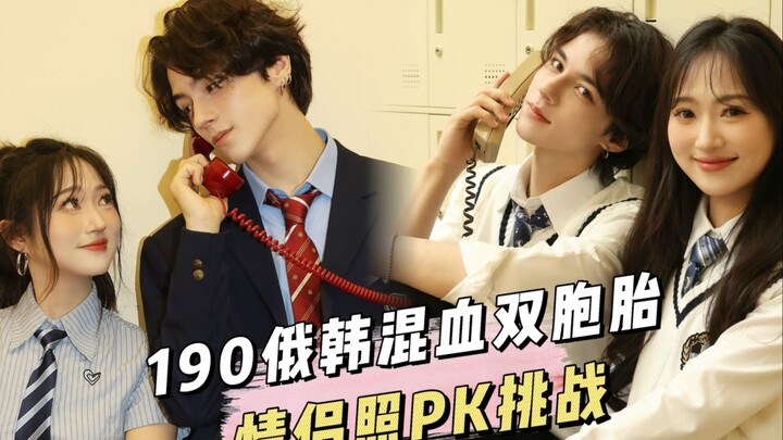 跟190俄韩混血双胞胎拍情侣照，姐妹们，这要怎么选啊！！！