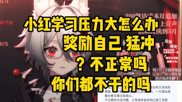 【红野Akaya】小红从小信誉就很强