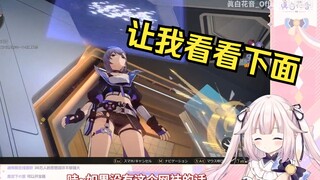 日本萝莉玩崩坏星穹铁道就是为了看角色的底下