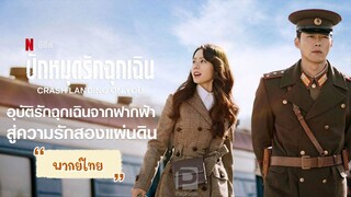 ตอนที่5ปักหมุดรักฉุกเฉิน