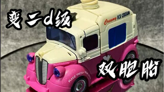 变形金刚2，d级冰淇淋车双胞胎，刹车/挡泥板