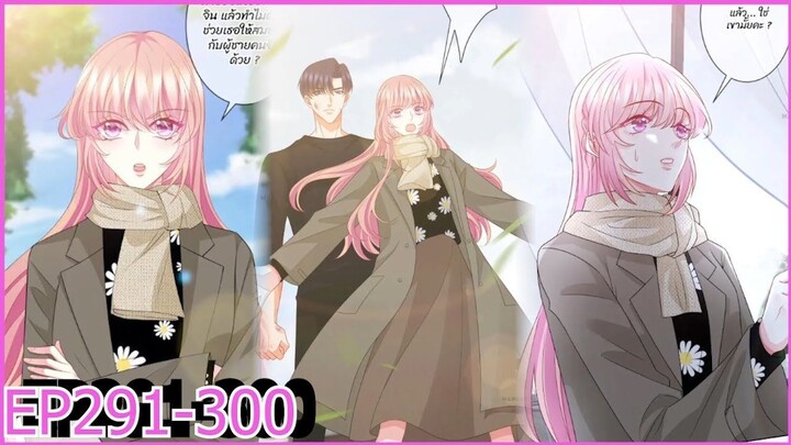 [อ่านมังงะ] โอบกอดเงาของฉัน( Embrace My Shadow )  Ep 291 - 300