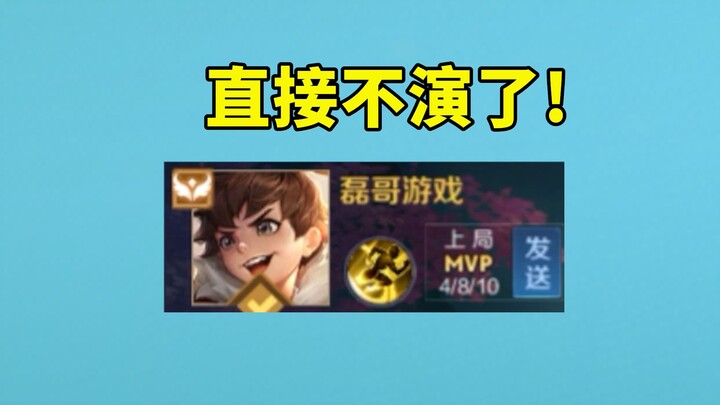 With a 60% win rate, I decided to choose Liu Chan to start. I don’t even want to act anymore.