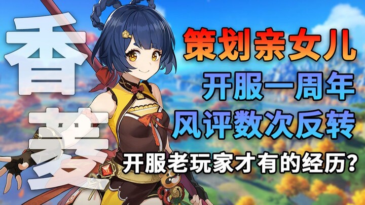 เก็นชินอิมแพกต์ ครบรอบ 1 ปี คะแนนรีวิวของเธอพลิกกลับหลายครั้ง ย้อนดูว่าชางหลิงผ่านอะไรมาบ้างในปีนี้?