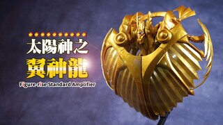 三幻神登场！万代 FRSA 太阳神之翼神龙 游戏王 拼装模型【评头论足】