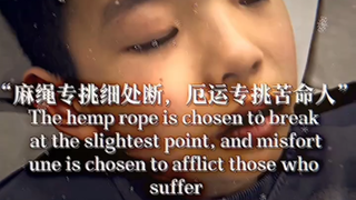苦命人