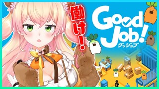 【Good Job!】🍑EVERYTIME JOOOOB🍑【桃鈴ねね/ホロライブ】
