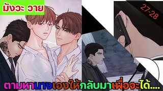 [อ่านมังงะ วาย] หนี้ร้ายเกมรัก Ep.27-28