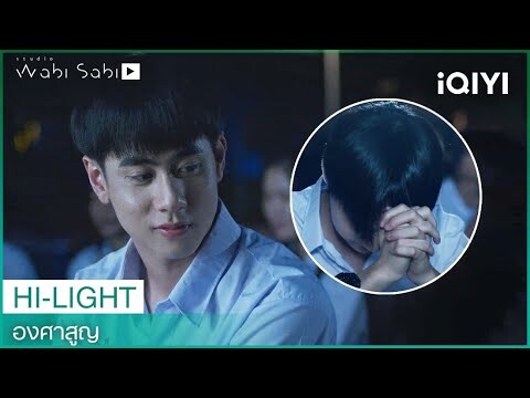 พรจากดาวตก | AbsoluteZero Series “องศาสูญ” EP.1 | iQIYI Thailand