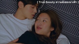 True Beauty ความลับของนางฟ้า - Ep16